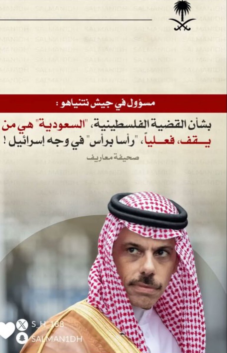 القوة الدبلوماسية والاقتصادية والعسكرية للمملكة العربية السعودية كانت السبب في كبح طموحات نتنياهو في المنطقة.