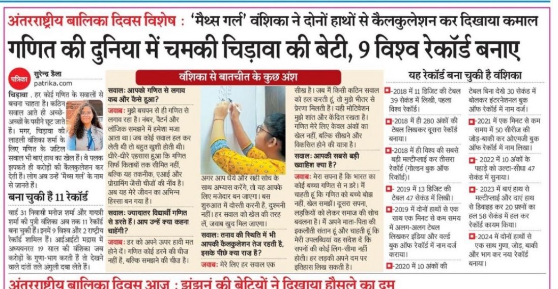 dranillamba2612's tweet image. Daughters are precious : ⭐️⭐️⭐️

“9-Year-Old Math Genius from Chirawa Shines with 11 World Records! 🌟👧 #GirlPower #MathMarvel #ChirawaPride