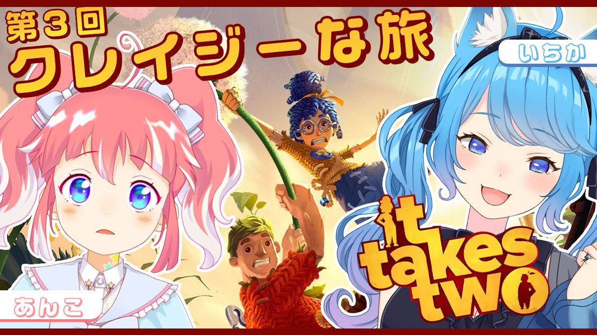 sksk_8650's tweet image. そやんこー！🐶🐿️
『It takes two』第3回！
クリアおめでとう！👏最後までいろんなギミック出てきて楽しかったし、ストーリー、映像もすごかった！✨️
宗谷さんのコーディ、あんこちゃんのメイもぴったりでしたw

また2人のゲーム見れるの楽しみにしてるね！
配信ありがとう！
#そやんこ