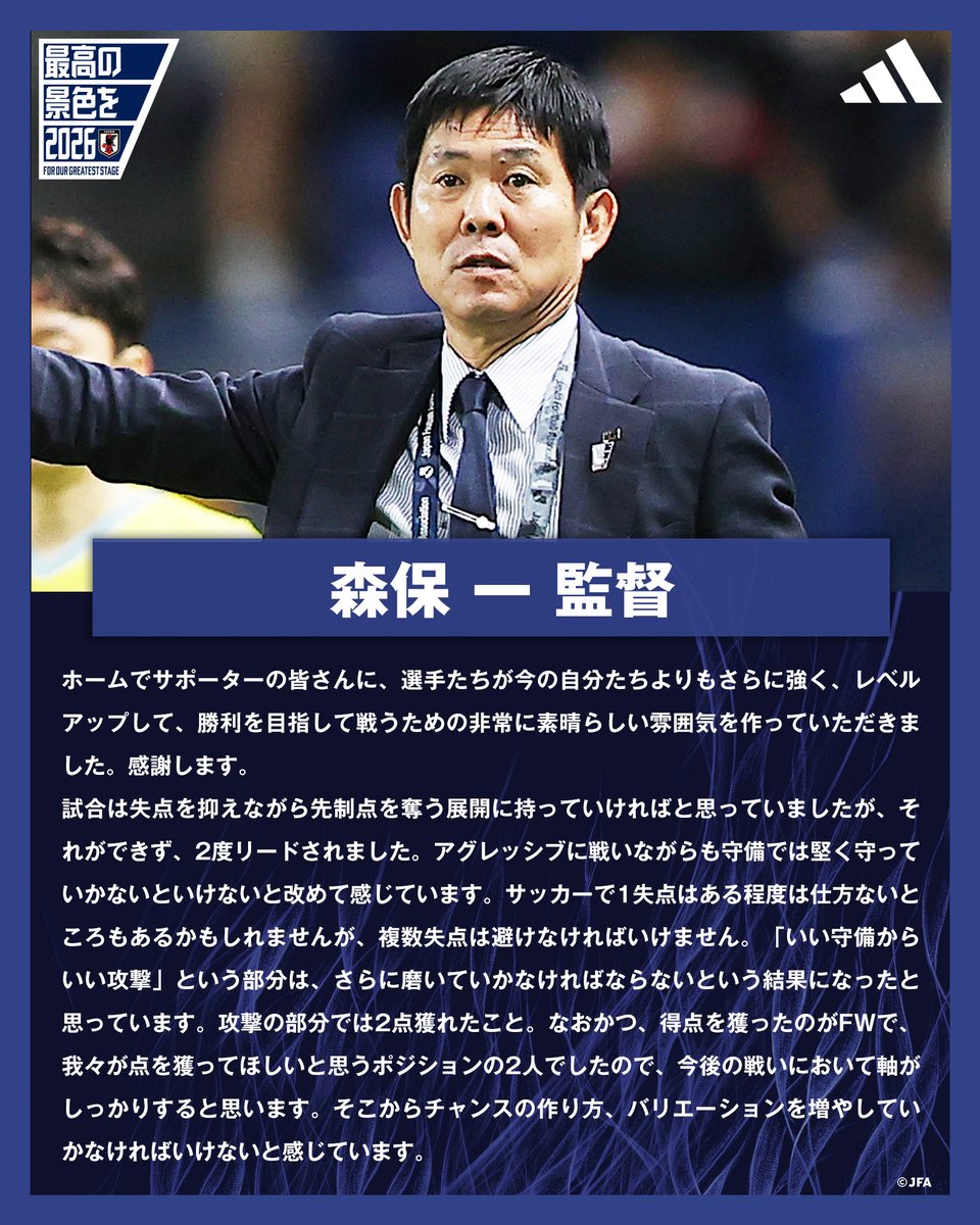 🔹𝗦𝗔𝗠𝗨𝗥𝗔𝗜 𝗕𝗟𝗨𝗘🔹 【2025.10.10 試合後コメント
