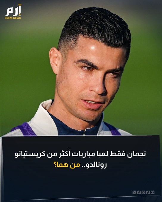 اقترب الأسطورة كريستيانو رونالدو من تحقيق رقم فريد من نوعه. وأصبح الدون على أعتاب أن يصبح أكثر اللاعبين مشاركة في المباريات الرسمية على مستوى الأندية والمنتخبات. لكن ما الذي يحتاجه للوصول إلى هذا الرقم التاريخي؟ ومن اللاعب الذي يسبقه؟ 