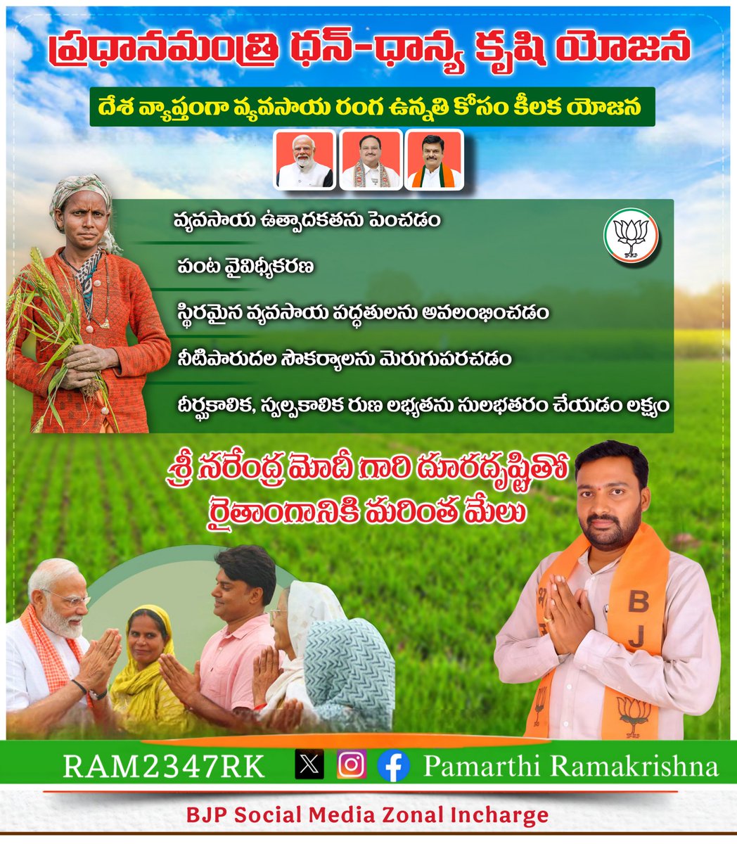 RAM2347RK's tweet image. #PMDhanDhaanya
&quot;धान्य कृषि योजना&quot;
@BJP4Andhra @MadhavBJP @BJPMadhukarAP