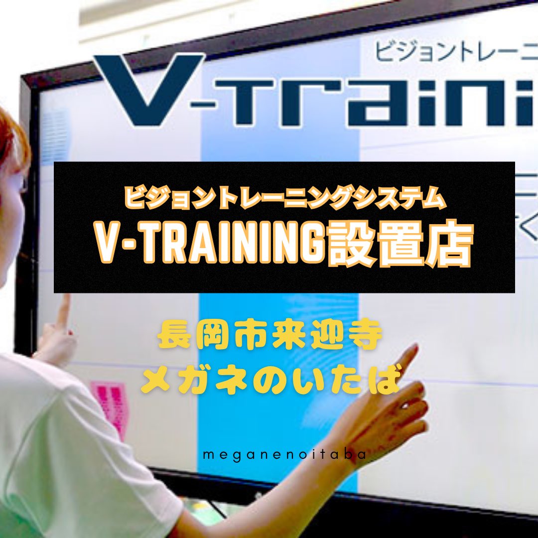 megane8ITABA's tweet photo. 打撃アップの秘密は「見る力！」目もビジョントレーニングで鍛えてみましょう！
#ビジョントレーニング
#Vtraining
#野球
#長岡市
#メガネ https://t.co/FDw8ookQRV