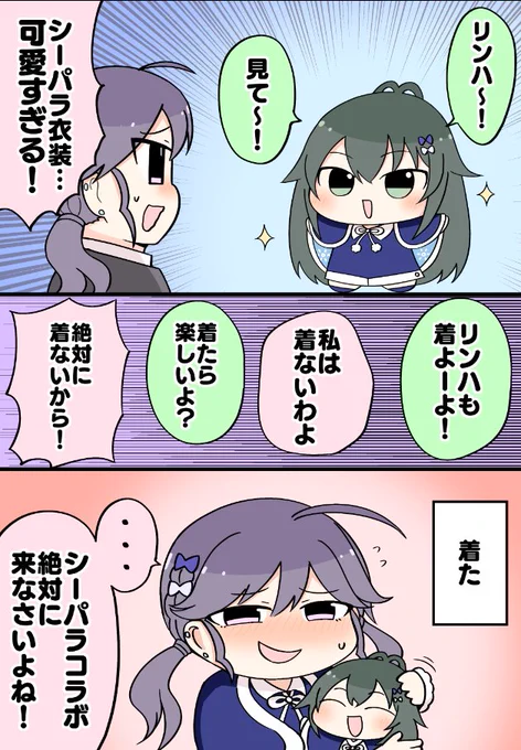 シーパラコラボ衣装てまぬいが可愛すぎた賀陽燐羽
#学マス 