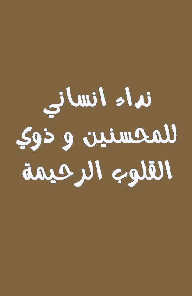 mema050212's tweet image. 🛑فاتورة ڪهرباء سڪني🛑
🚫باقي يومين ويفصلوها🚫
ننخاڪ ياابوراكان ساعدنا بسدادها قبل الفصل 
أسره ڪبيره أغلبنا بنات الوالد ڪبير باالسن 
مريض (موقــفه خــدماته) وتراڪمت علينا
♦️رمز السداد/002  
♦️رقم الحساب/30028443875
♦️المبلغ/6،117﷼
@fayez_malki