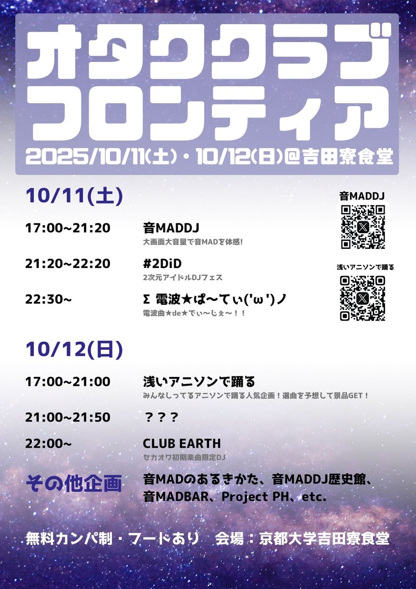 asaianison's tweet image. いよいよ本日17時より、オタククラブフロンティア開幕です！
会場は吉田寮食堂！目印はこれ！
来場をお待ちしてますよ〜！
風も強いので気をつけてお越しください。体温調整のしやすい服をお勧めします。