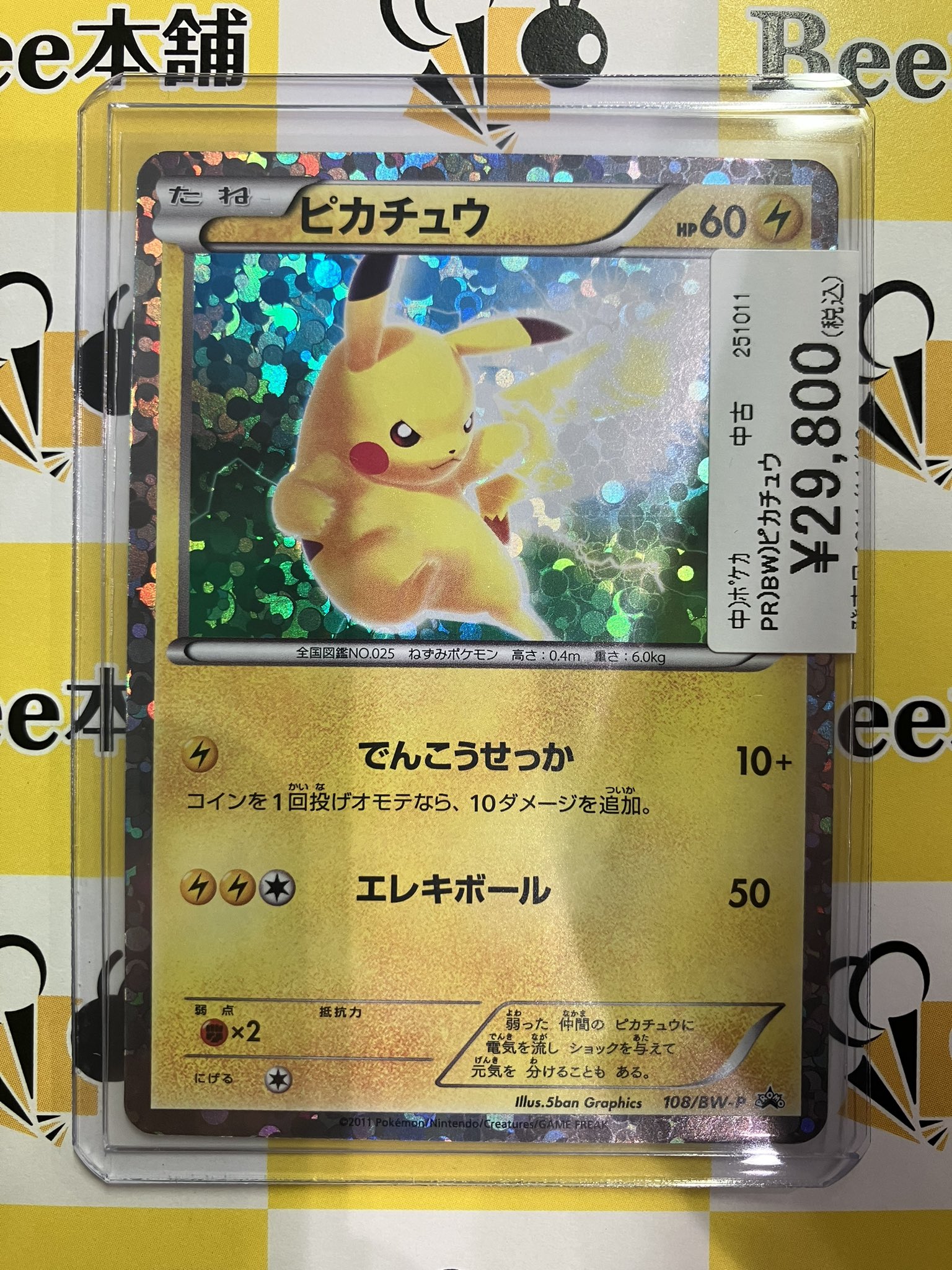 ピカチュウ プロモ 108/BW-P ポケモンカード ピカチュウ プロモ 108/BW-P - メルカリ