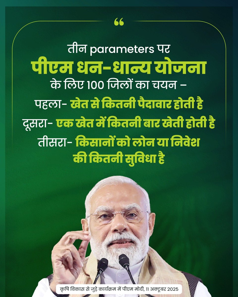 PMOIndia's tweet image. तीन parameters पर पीएम धन-धान्य योजना के लिए 100 जिलों का चयन...