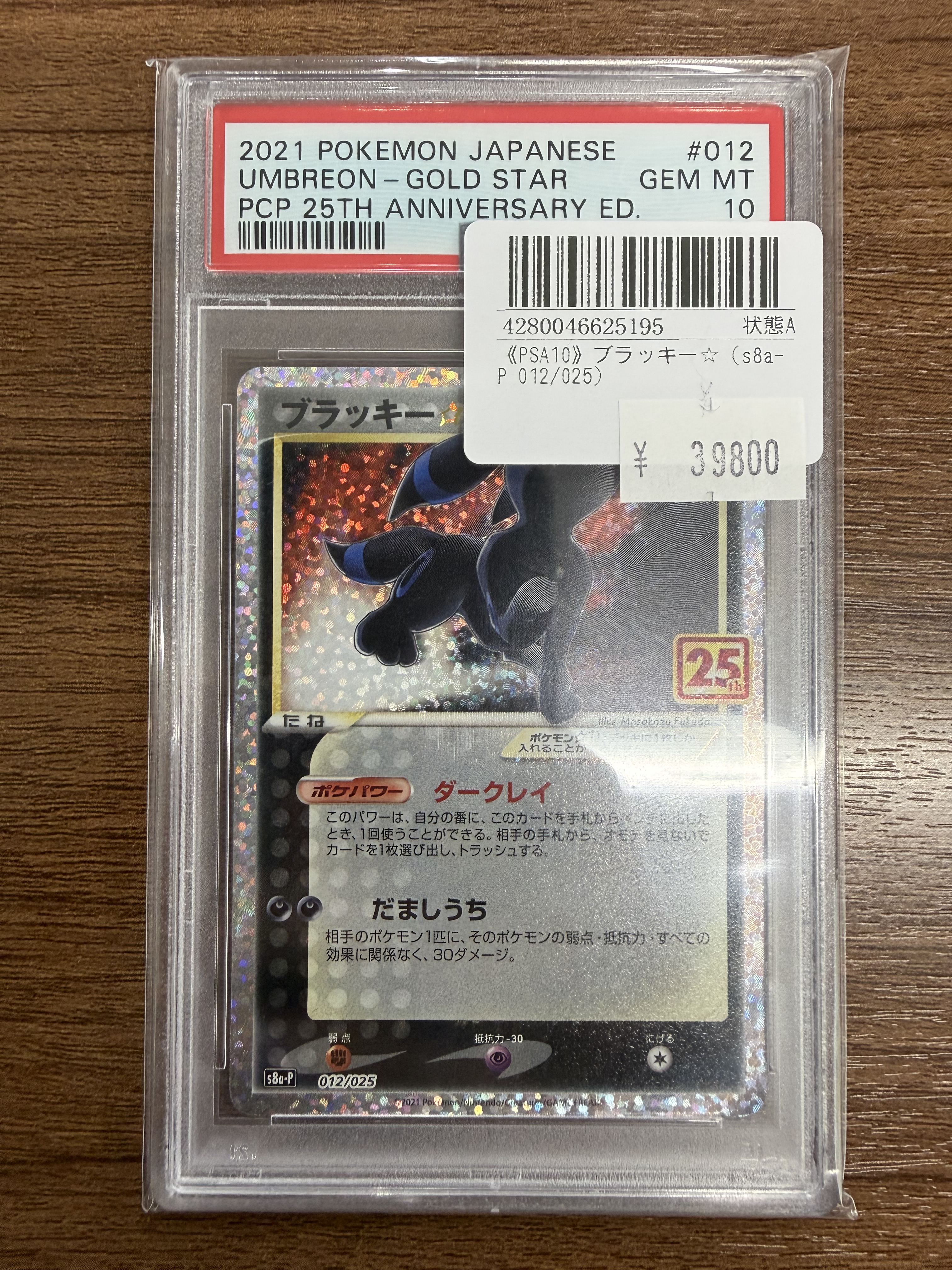 【PSA10】ブラッキー25th 専用ケース付き PSA10 ポケモンカード ブラッキー 25th プロモ フルプロケース