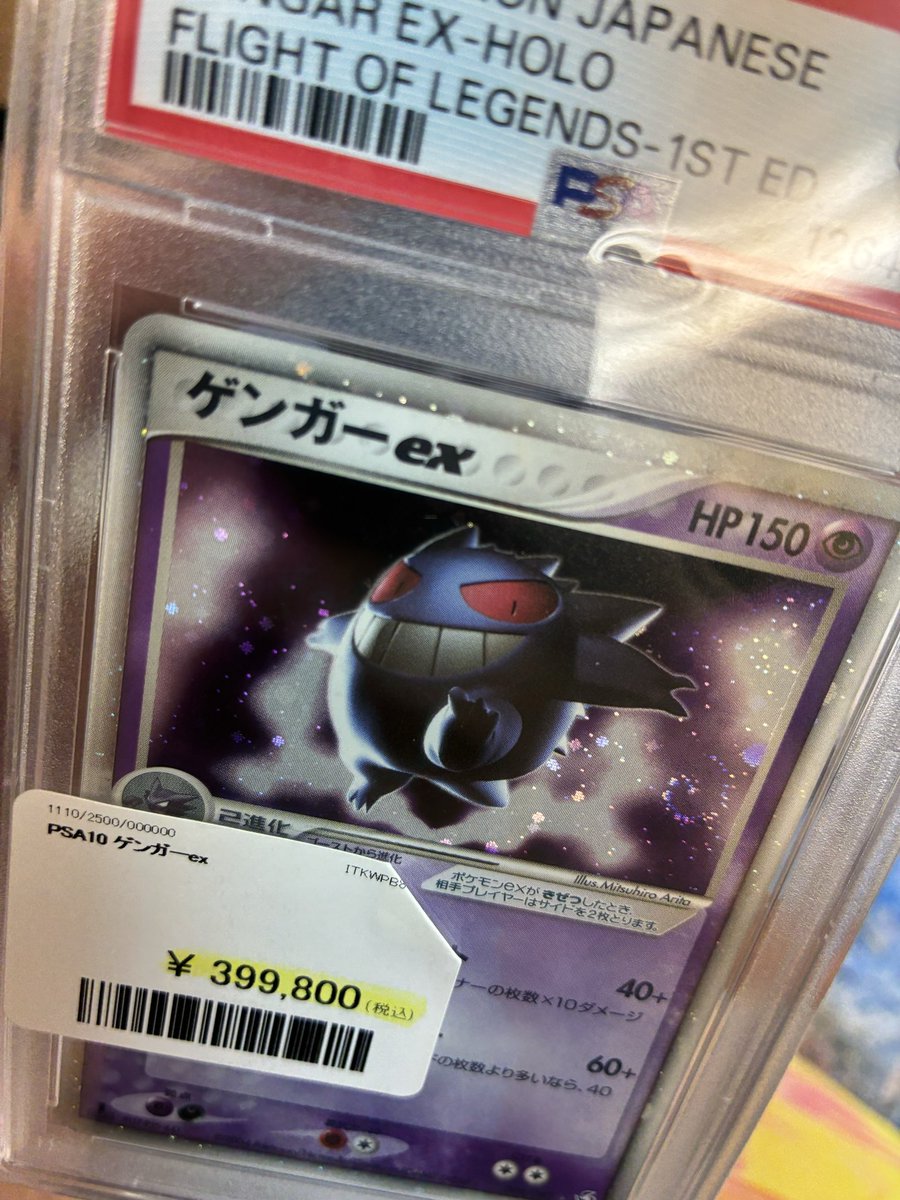 ゲンガーex ur PSA10 PSA10鑑定済〕MゲンガーEX【UR】{097/088}