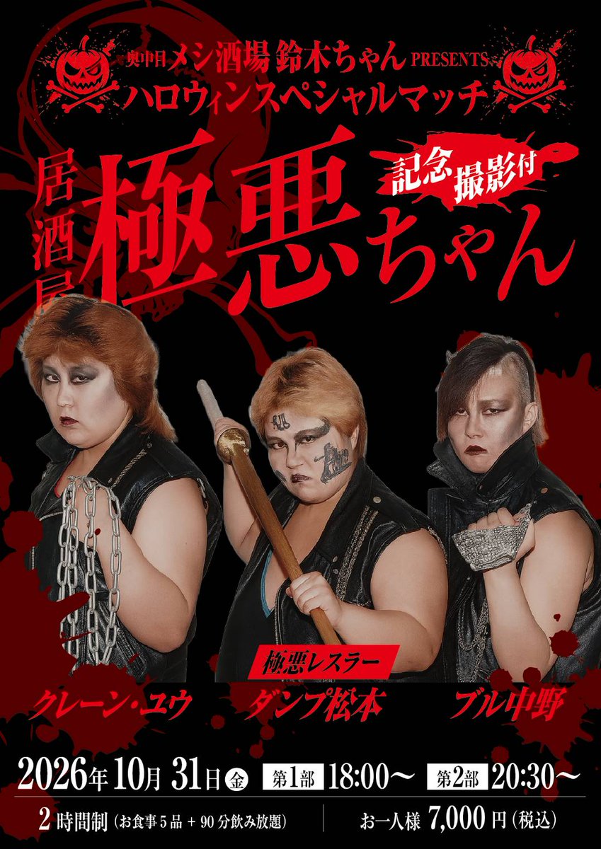 2025年10月31日ハロウィンに鈴木ちゃんイベントやります！！ その名も