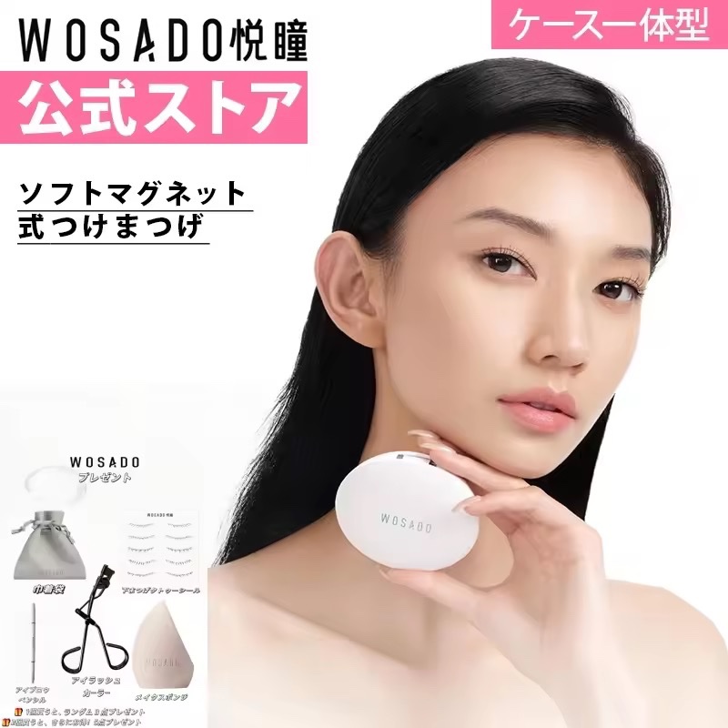 WOSADO マグネット つけまつげ NO.11 曜石ブラック 【¥3,874】-アリエク特価アラート