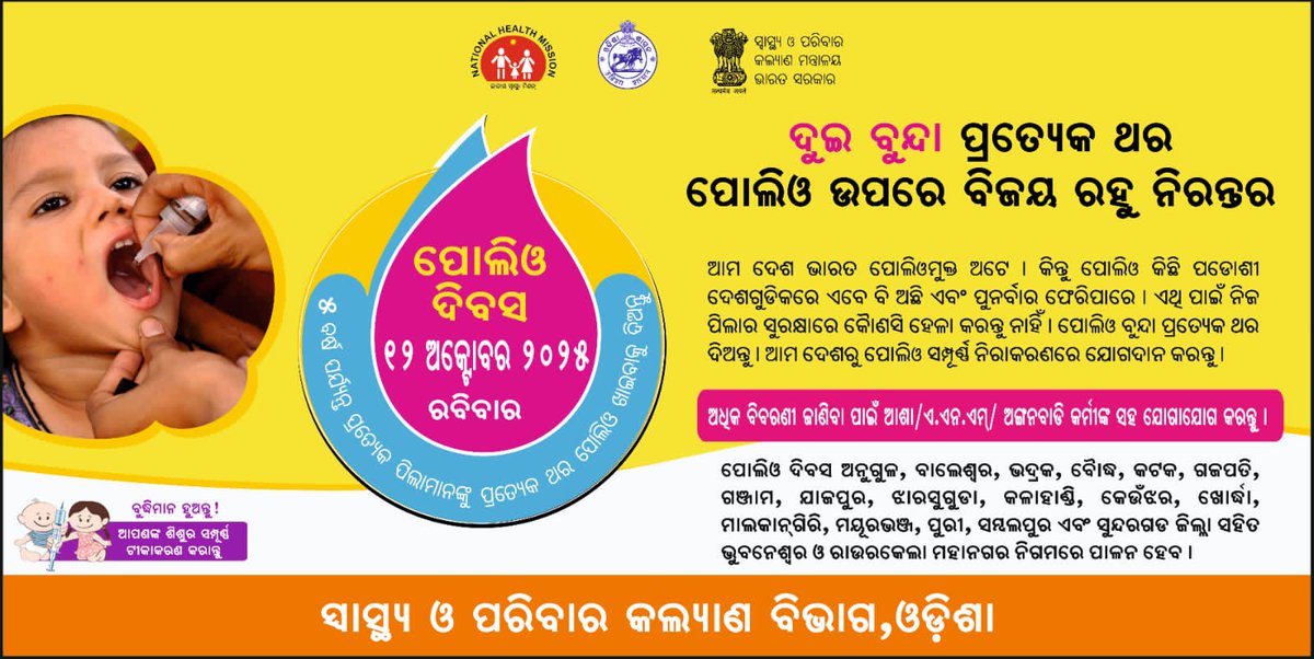 NHM Bhadrak tweet media