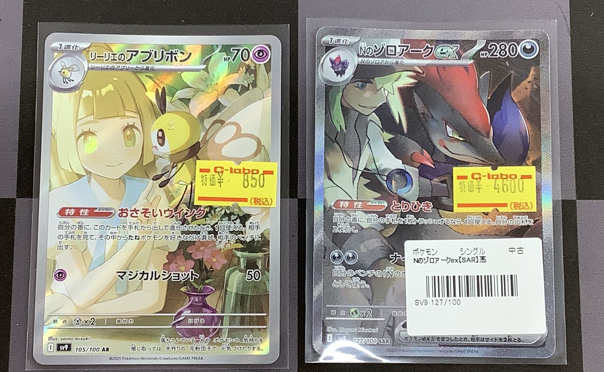 ポケカ　リーリエ&アブリボンAR.RR.SAR.UR大地の器❗️ケース付き‼️ Amazon.co.jp: ポケモンカードゲームSV sv9 拡張パック バトル