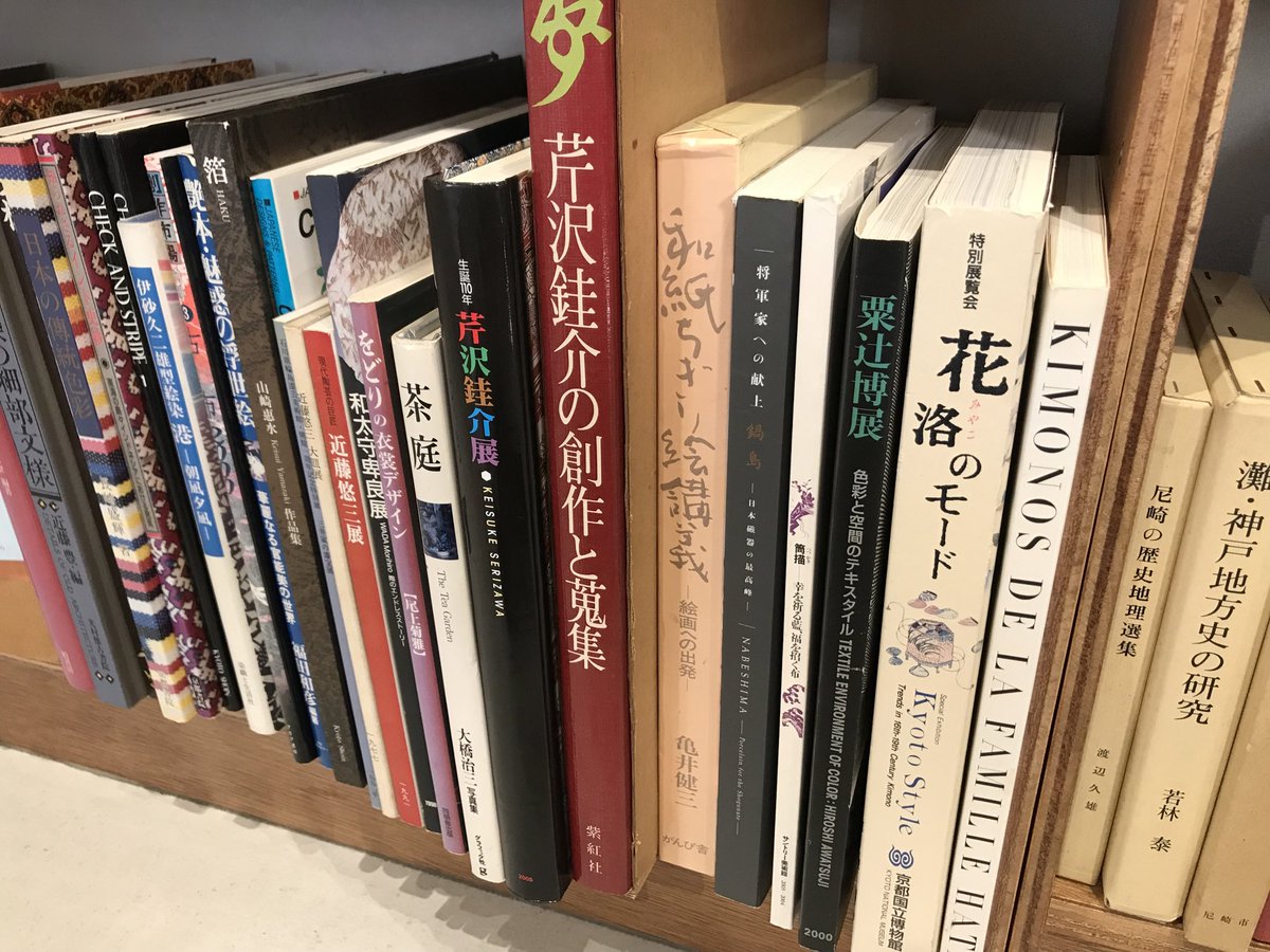 一乗寺 アリバイブックス (@alibibooks) on Twitter photo 開店しています。
のんびりゆったり落ち着く一乗寺。
いい季節なのでレンタサイクルで本屋巡りはいかがですか~♫
🔴新入荷 図録
芹沢銈介、着物、筒描、日本の文様など色々あります。
こちらももちろん20%OFF!
18:00までお待ちしております🤝
(まる) 開店しています。
のんびりゆったり落ち着く一乗寺。
いい季節なのでレンタサイクルで本屋巡りはいかがですか~♫
🔴新入荷 図録
芹沢銈介、着物、筒描、日本の文様など色々あります。
こちらももちろん20%OFF!
18:00までお待ちしております🤝
(まる)