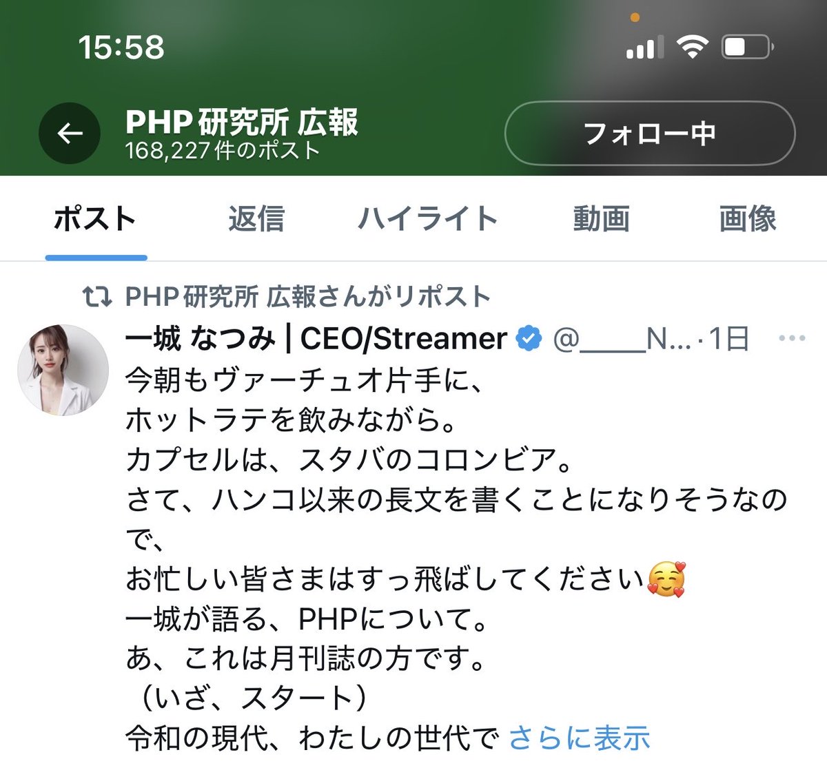 ____N_u_t_s____'s tweet image. 二度見しました。
まさか、私が2〜3歳の頃から片手に持っていた、
PHP研究所【公式】さまが引用してくださっているなんて！！

しかもフォローまで😭
（社内で泣きそうというか、もう涙出てきた一城です）

ちなみにPHP11月号は、すでに自宅にあります📖✨
#PHP #PHP研究所