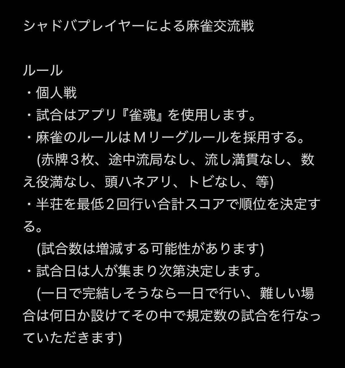 雀魂の大会戦機能を使用しての
麻雀交流戦を開きたいと思います。

現在予定しているルールは以下になります。

麻雀初心者の方もぜひ参加してくださると大変嬉しいです。

サーバーを用意しましたので
参加したい方、気になる方は
是非、よろしくお願いします🙇‍♂️

discord.gg/ReZMwDSF8