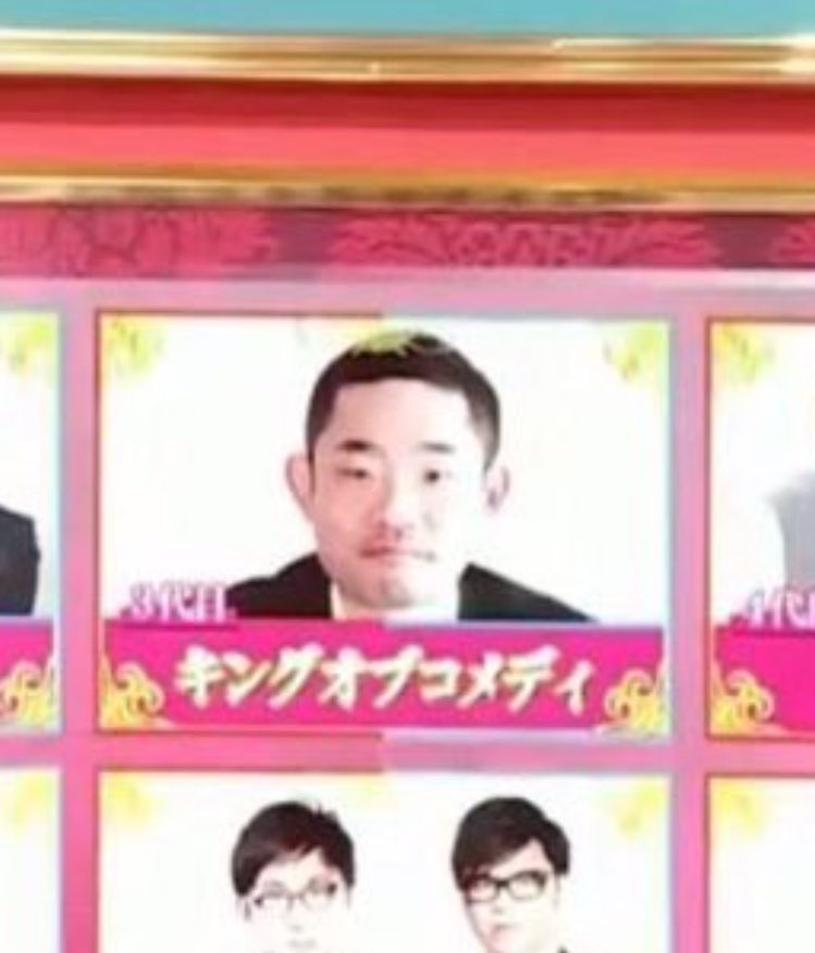 shisou_'s tweet image. キングオブコント優勝後に相方が逮捕されてコンビの写真使えなくなったから“キングオブコメディ“を自称するピン芸人が優勝した神回みたいになってるの面白い