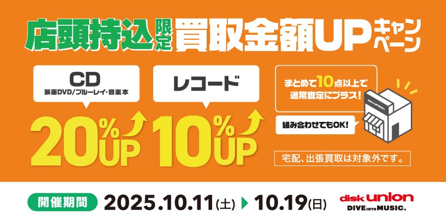 【高田馬場店】10/11(土)~10/19(日) 店頭持込限定 
CD・DVD・ブルーレイ・音楽本20%+レコード10%買取UPキャンペーン

期間中、ディスクユニオン全店へのお持ち込み
まとめて10点以上お売りいただくと各買取UPいたします。

※CDとレコードを組み合わせてもOKです!

diskunion-takadanobaba.blog.jp/archives/29675…

#du買取