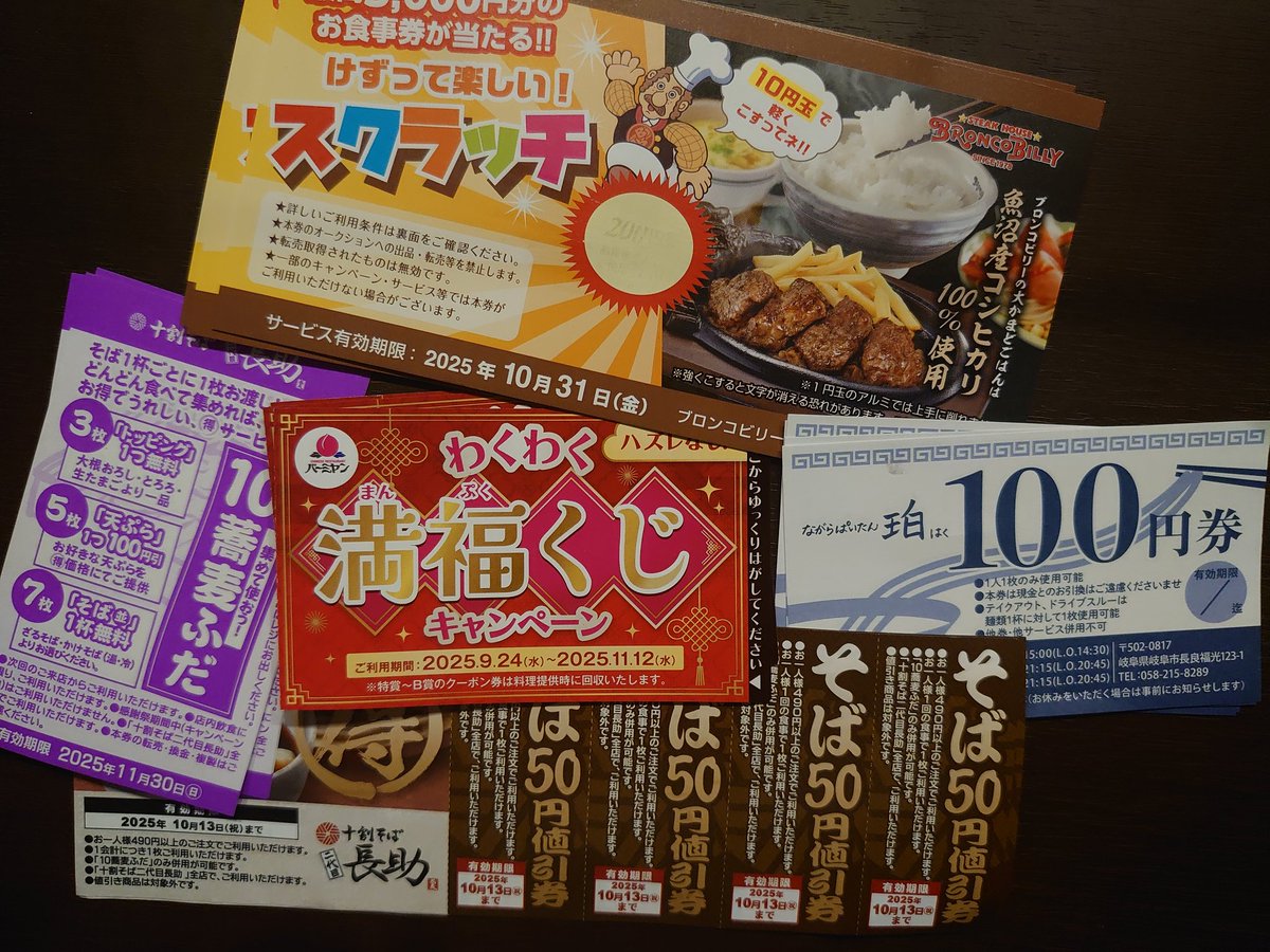 non_stop20's tweet image. 割引券もらっても気付くと期限過ぎてて上手く活用できない😢達人いたら活用法教えてほしいわ🙋
#バーミヤン 
#ブロンコビリー 
#二代目長助 
#ながらぱいたん珀