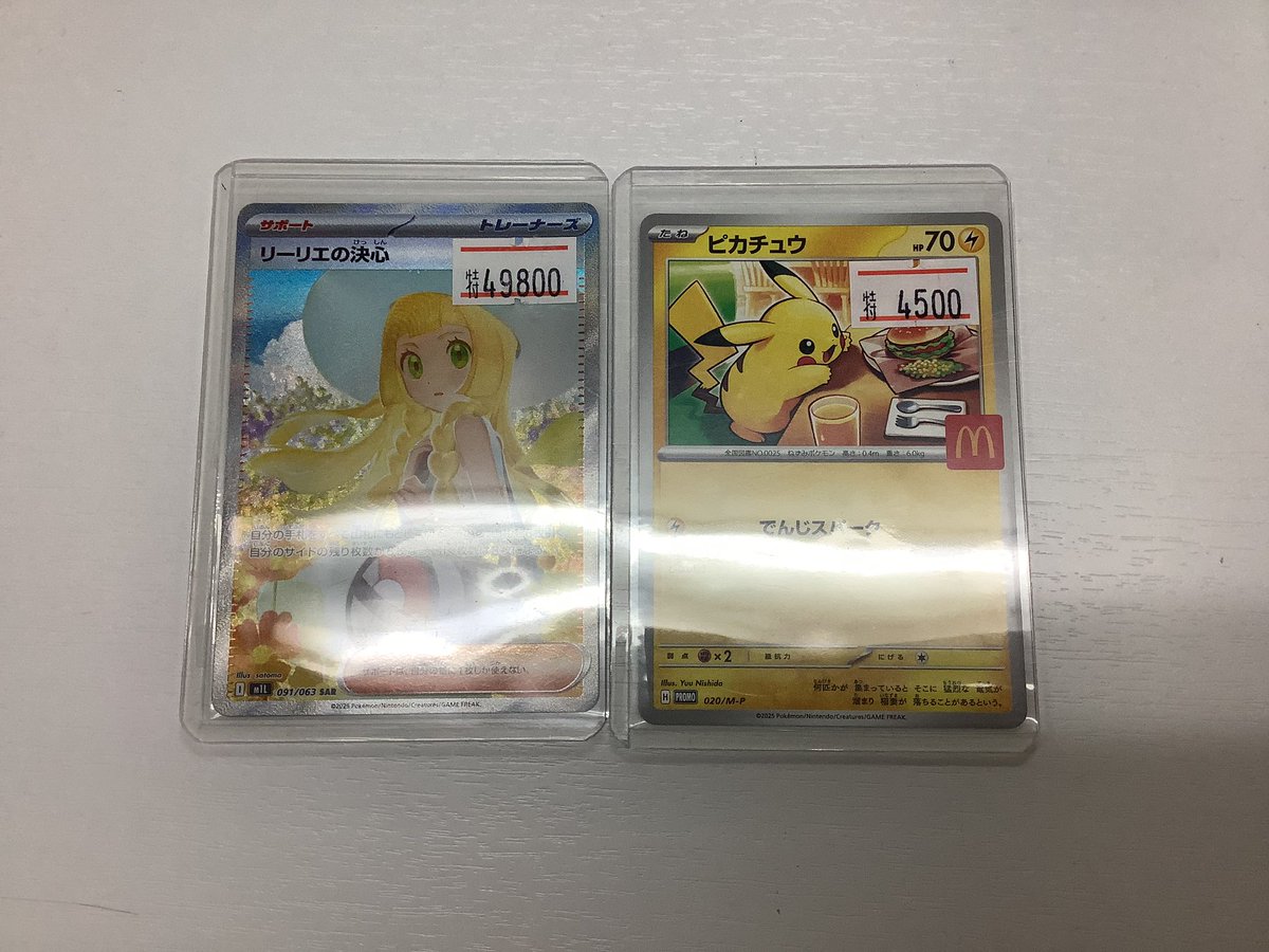 ポケモンカード リーリエの決心 ピカチュウマックコラボ リーリエの