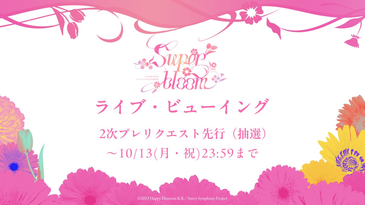 【LV】 

2次プレリクエスト先行（抽選）
𝟙𝟘/𝟙𝟛（月・祝）𝟚𝟛:𝟝𝟡まで 💐

˚₊‧　࿐⊹ ༻❀༺ ⊹࿐　‧₊˚

🔹 受付はこちらから
l-tike.com/cinema/mevent/…

#スタフォニ