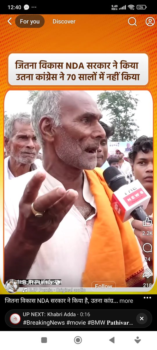 RoadManofBihar's tweet image. जितना विकास NDA सरकार ने कुछ ही सालों में किया, उतना कांग्रेस 70 सालों में नहीं कर पाई! 

#NDASarkar #VikasKaYug #ModiGovernment #Development #CongressFail #NewIndia #BJP #VikasWithModi
