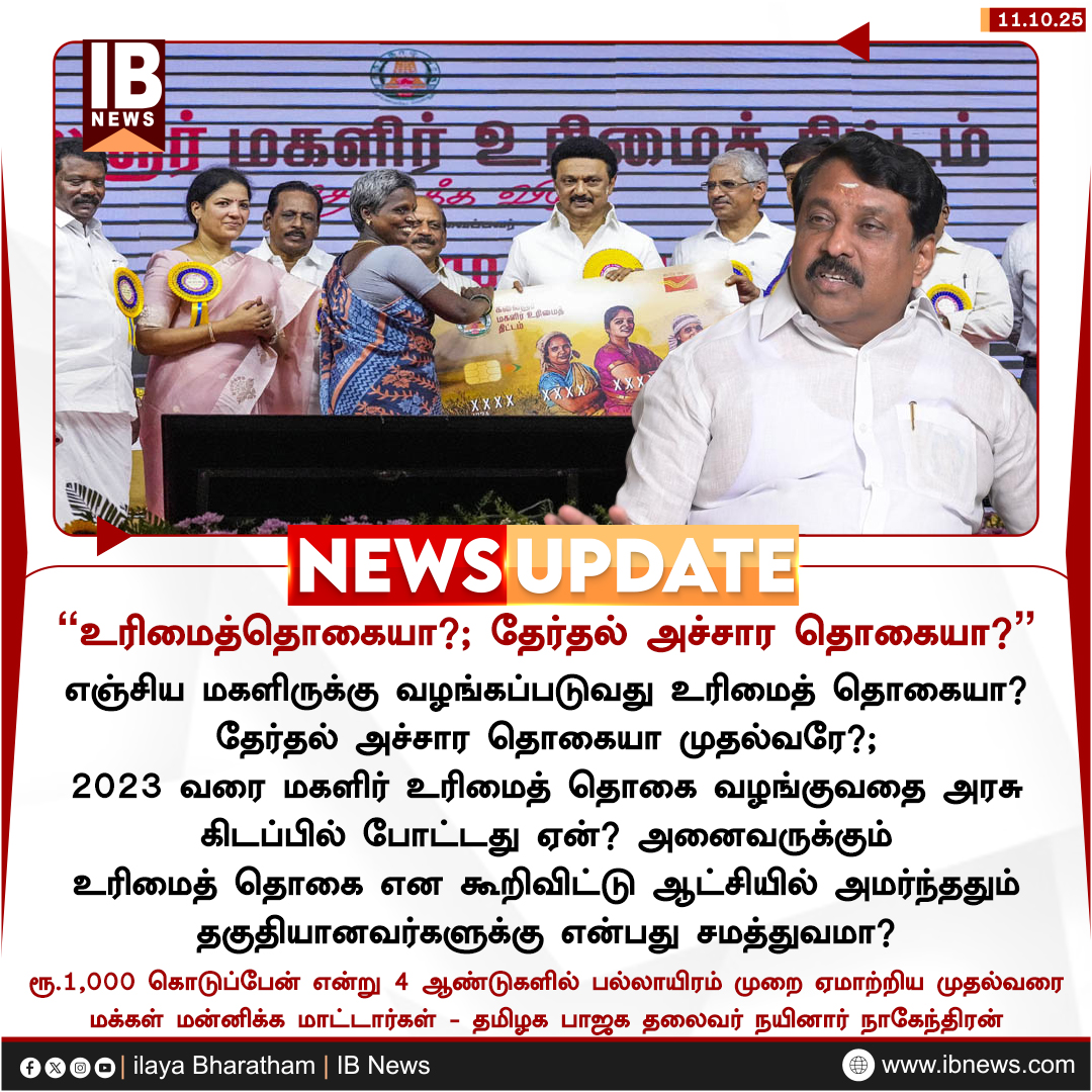 IBharatham's tweet image. மகளிர் உரிமைத்தொகையா?; தேர்தல் அச்சார தொகையா? - நயினார் நாகேந்திரன்

#BJP | #NainarNagendran | #MagalirUrimaiThogai | #ilayabharatham | #ibnews