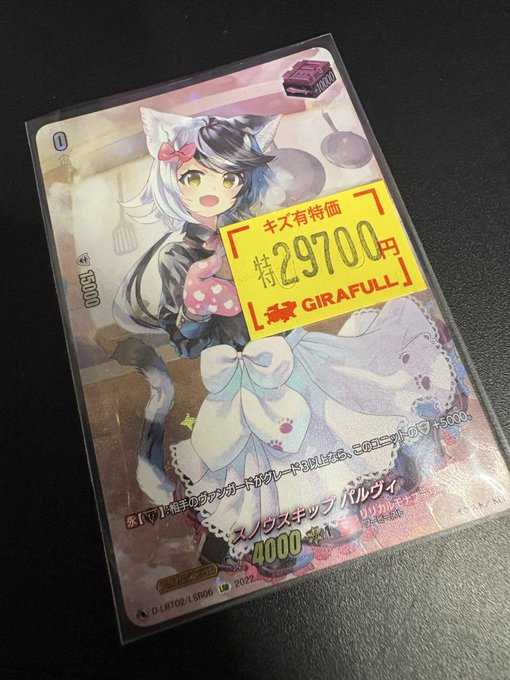 ヴァンガード　スノウスキップ　パルヴィ　LSR 1枚 トレカ専門店GIRAFULLなんば店(ビル一棟) on X: 