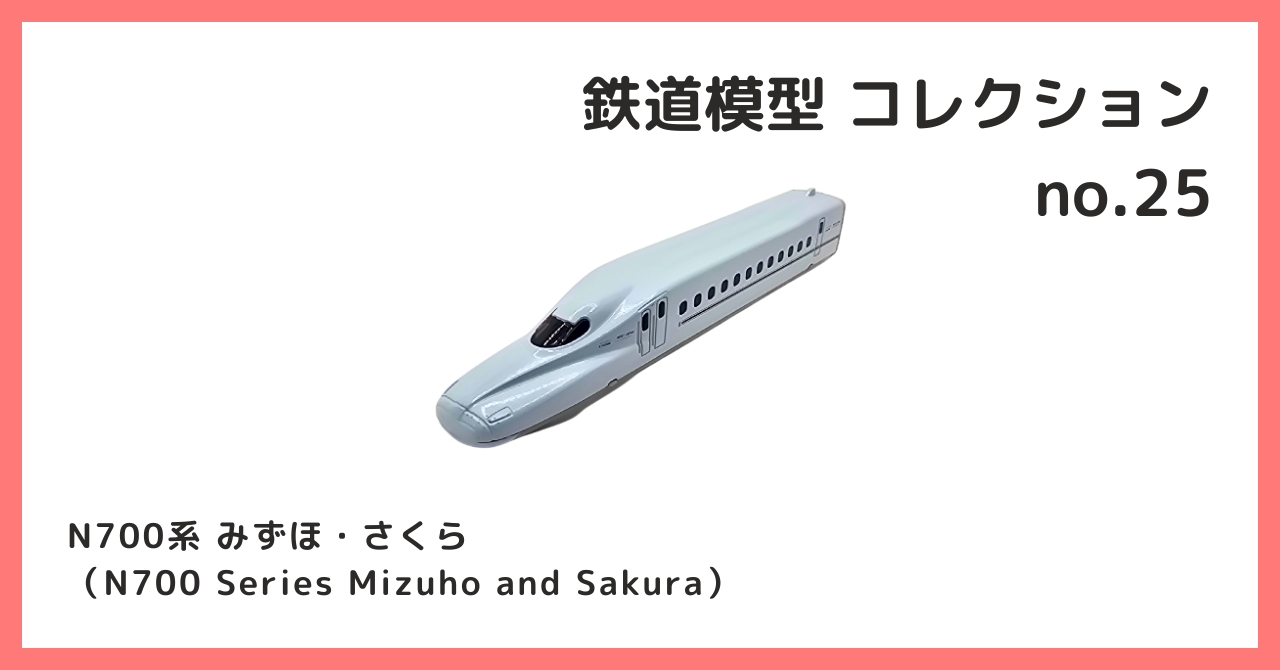 TOMIX N700さくらみずほ 612fdkg47QL._UF350,350_QL50_.jpg