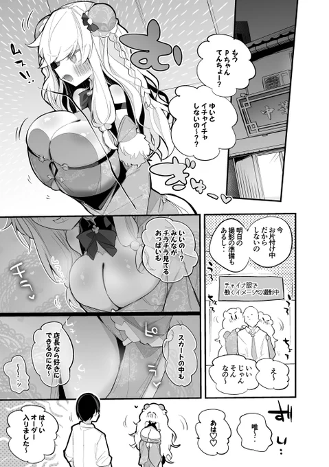 [R-18・NSFW]
大槻唯は食べられたい編・9P 