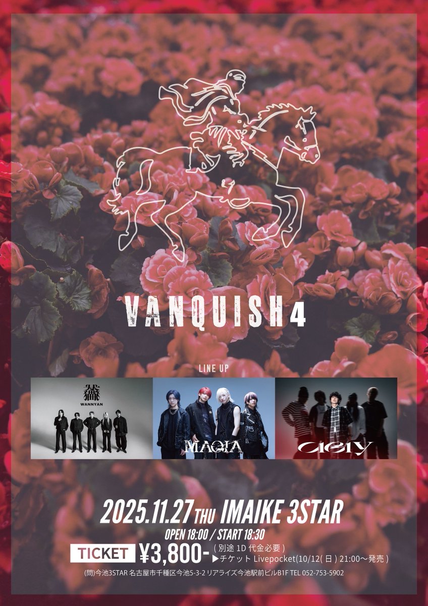 📢出演決定

この後21:00〜チケット発売開始！🎫

📍2025.11.26(水) @ 大阪梅田Zeela
VANQUISH 3 Zeela 12th Anniversary Edition
OPEN/START 18:30/19:00
t.livepocket.jp/e/vanquish3

📍2025.11.27(木) @ 愛知今池3STAR
VANQUISH 4 
OPEN/START 18:00/18:30
t.livepocket.jp/e/vaquish4

#わんにゃん