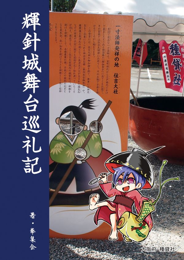 2sya_kfx's tweet photo. 10月12日、インテックス大阪にて開かれる東方紅楼夢にて、サークル参加致します。

頒布物は、新刊「京都の稲荷」となっております。
京都市内におけるお稲荷さんの紹介となっています。
（主に御朱印が頂ける神社のみ）
コピー本12ページで、頒布価格100円です。

また、既刊2冊も持っていきます。 https://t.co/6FHjhjtyPl