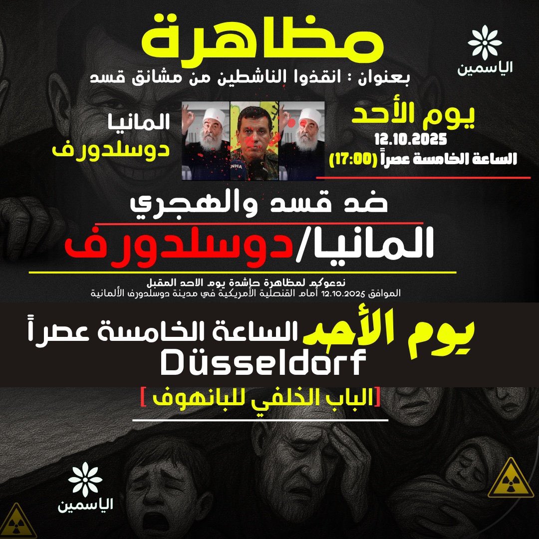 DonotForgetRaqa's tweet image. سوريون في ألمانيا يعتزمون الخروج بمظاهرة غدا الأحد 12.10.2025 أمام القنصلية الأميركية في مدينة دوسلدورف الألمانية تضامناً مع المعتقل محمد الطيار الذي حكمته قسد بالإعدام بسبب منشور على فيسبوك ينتقد به حفر الأنفاق في الرقة.