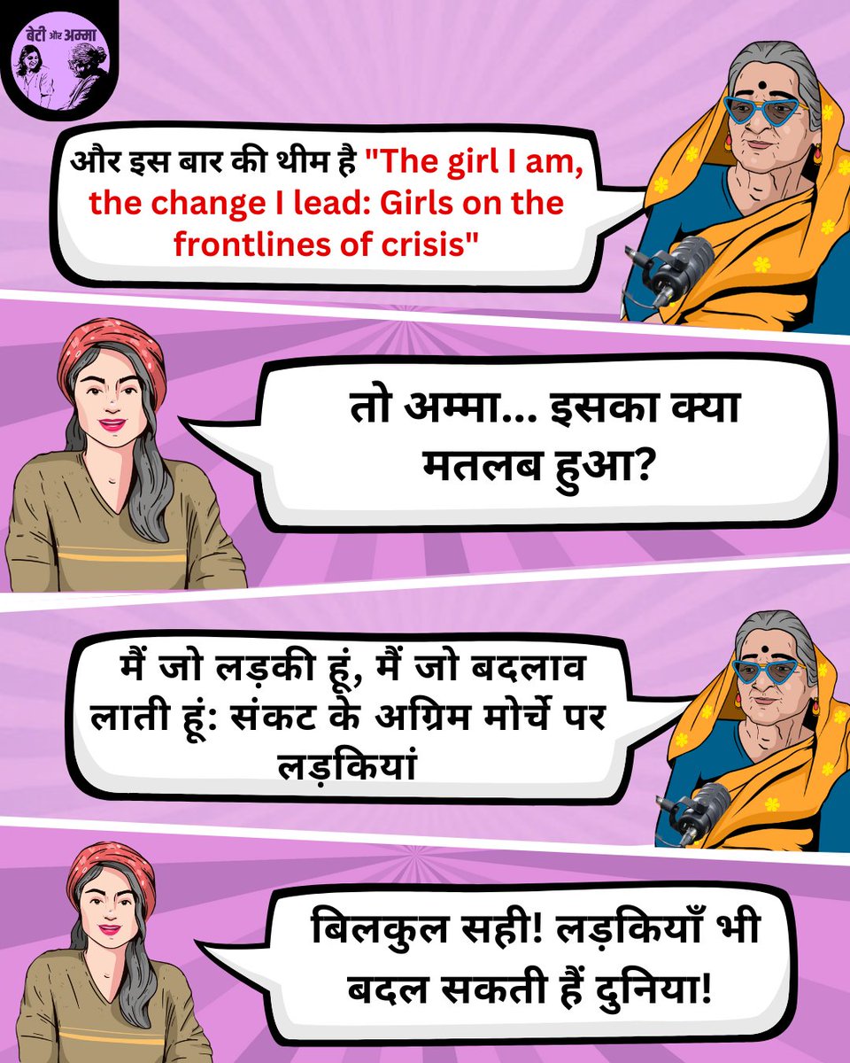 Betiauramma's tweet image. 2012 तो old है ना बेटा, कुछ चीज़ें old नहीं, classic होती हैं!"
🎯 क्यों आज भी लड़कियों को नहीं मिलते समान अवसर
✨ कैसे हर लड़की बदल सकती है दुनिया
#GirlChild #October11 #RelatableContent #Awareness