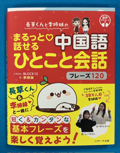 KinoUmeda's tweet photo. 【語学】
『長草くんと段先生のあらゆる場面でまるっと使える話すための中国語単語』
『長草くんと李姉妹のまるっと話せる中国語』
中国で人気のキャラクター長草くんが勉強をサポートしてくれる楽しいテキスト📕表紙は可愛いけれど、中身は本格的‼️是非ページをめくってみてください📖TY
＃中国語 https://t.co/hrQyRQfQtE