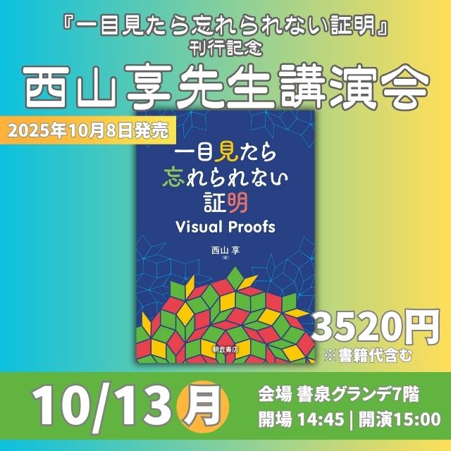 rikoushonotana's tweet photo. 明後日10月13日(月)スポーツの日開催
*◇*◆*◇*◆*◇*◆*◇*◆*◇*◆* ◇
『一目見たら忘れられない証明』
刊行記念 西山享先生講演会
*◇*◆*◇*◆*◇*◆*◇*◆*◇*◆* ◇
当日券もあります
🎫ピンク色の参加券付き
📘書籍をお求め頂きご参加ください。
HP⇩
https://t.co/fH0zDrHLTj
Livepocketは当日までお求めいただけます。
https://t.co/f8wNM1llhy