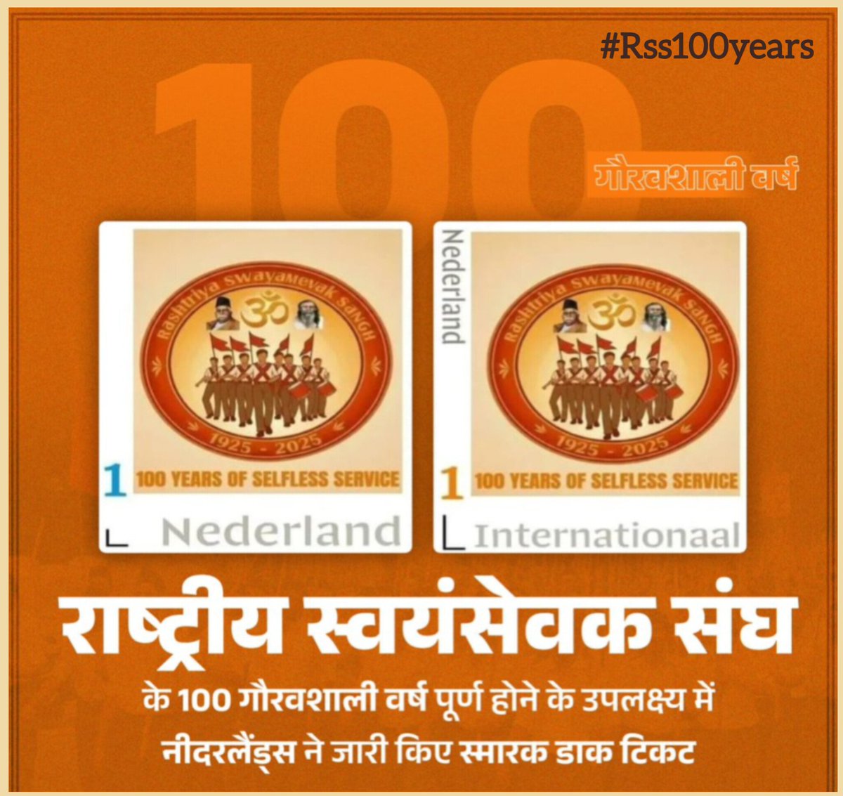 VyasLabhesh's tweet image. नीदरलैंड्स ने राष्ट्रीय स्वयंसेवक संघ की स्थापना के 100 वर्ष पूर्ण होने के उपलक्ष्य में स्मारक डाक टिकट जारी किए हैं। 
यह कदम विश्व के सबसे बड़े गैर-सरकारी स्वयंसेवी संगठन-राष्ट्रीय स्वयंसेवक संघ के प्रति अंतर्राष्ट्रीय सम्मान, स्वीकार्यता एवं प्रतिष्ठा का प्रतीक है।
#rss100years