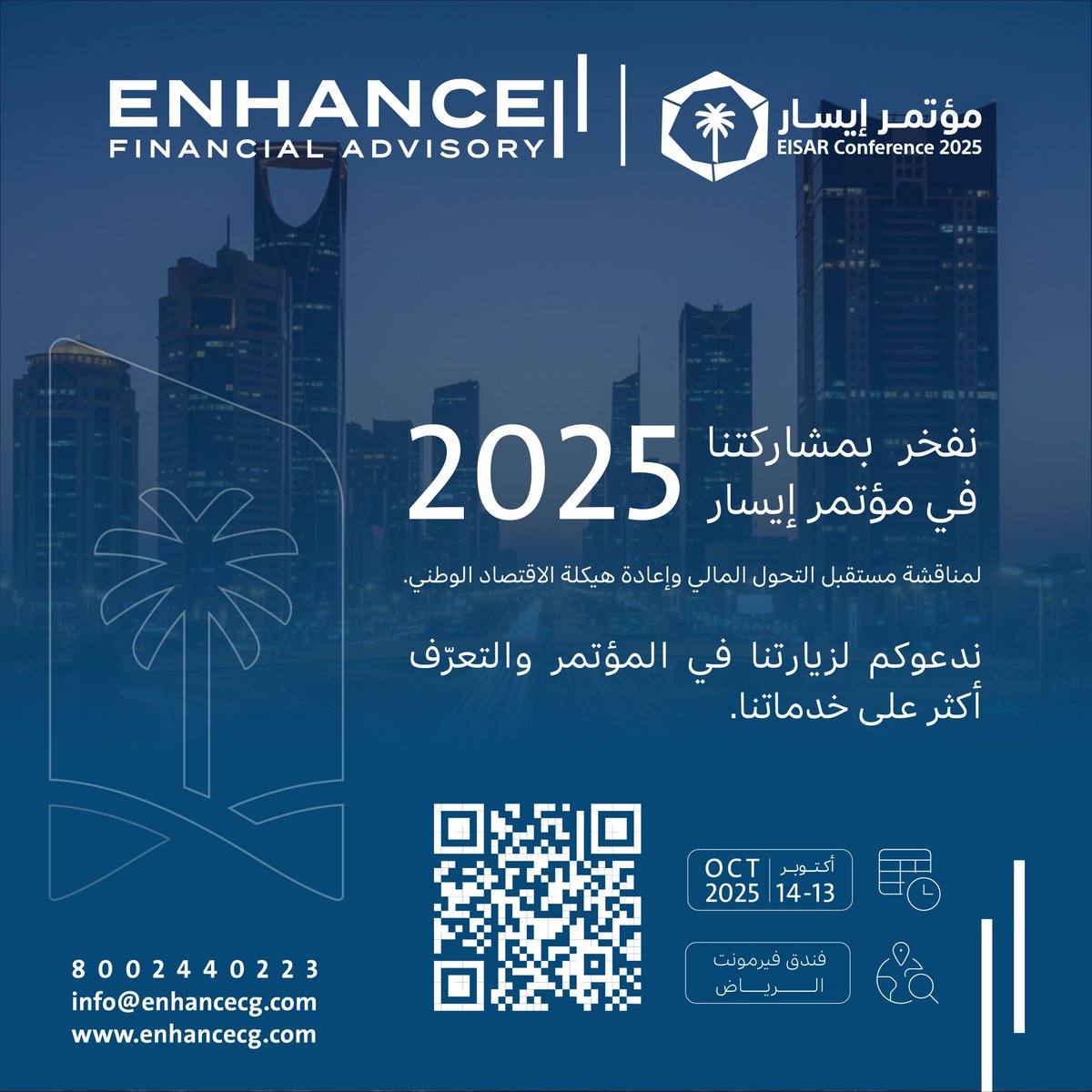 ندعوكم لزيارتنا في مؤتمر إيسار 2025 والتعرّف على خدماتنا ورؤيتنا في تمكين الاستدامة المالية وتعزيز النمو الاقتصادي..