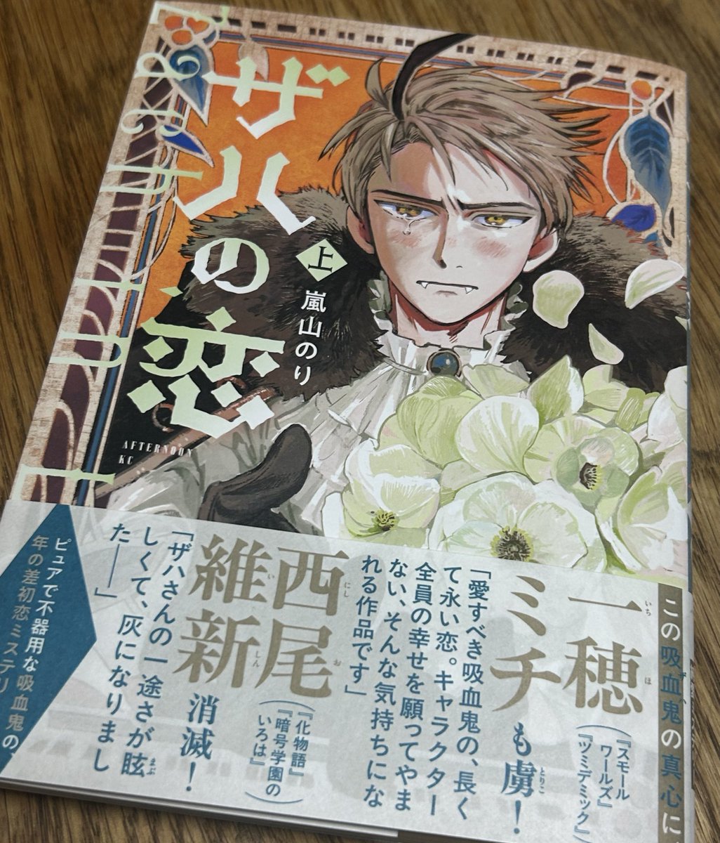 一穂ミチ先生、 西尾維新先生に帯コメントを頂きました…！
素敵な言葉をいただき本当にありがとうございます
この帯を一生大事にします😭✨