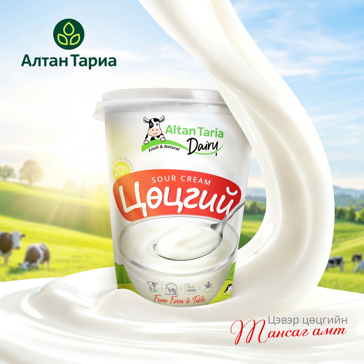 Энийг амталж үз