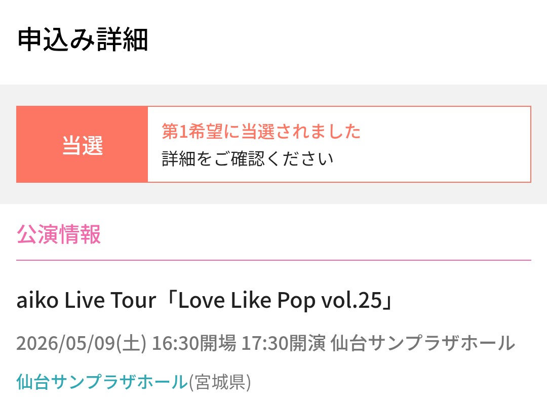 やったー😭😭😭😭😭😭💓