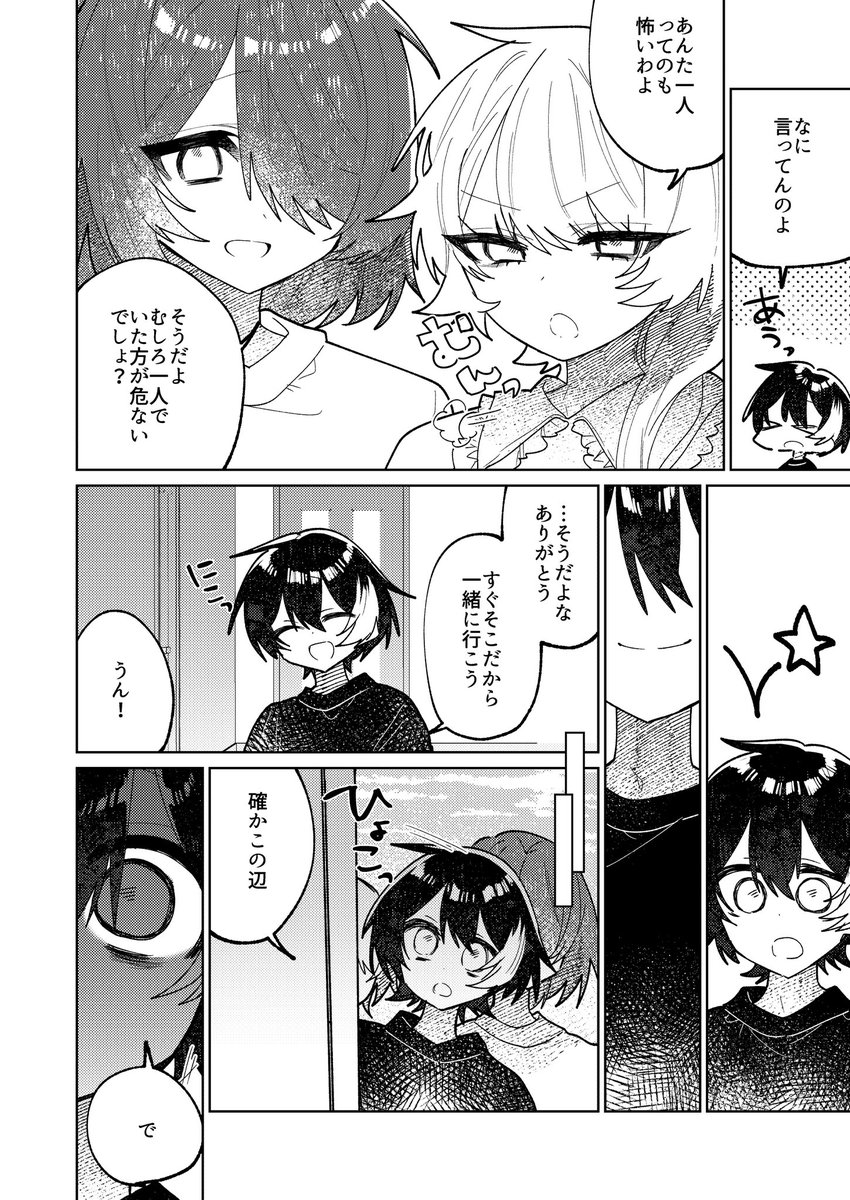 魔法少女は難しい。12話(2/6) 