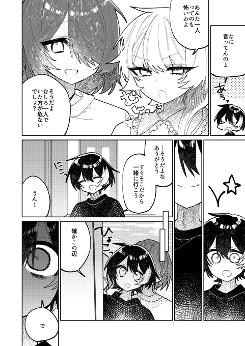 魔法少女は難しい。12話(2/6) 