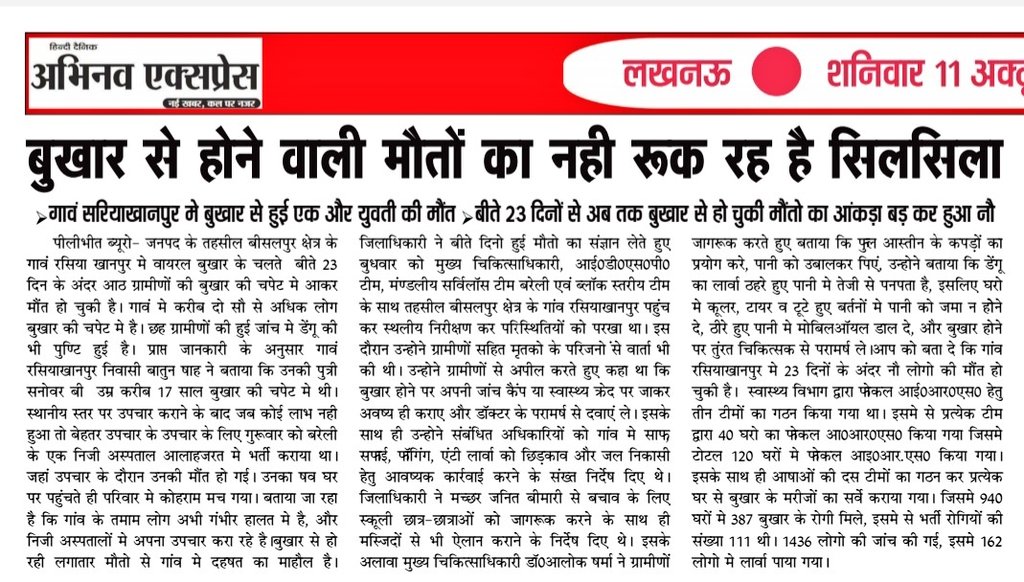 MoonDeval2's tweet image. ▪️ अभिनव एक्सप्रेस समाचार पत्र। ✍️
#Pilibhit #up
#पीलीभीत #यूपी
 #PilibhitNews 
@pilibhitpolice @Dmpilibhit @sandeep_wa78228