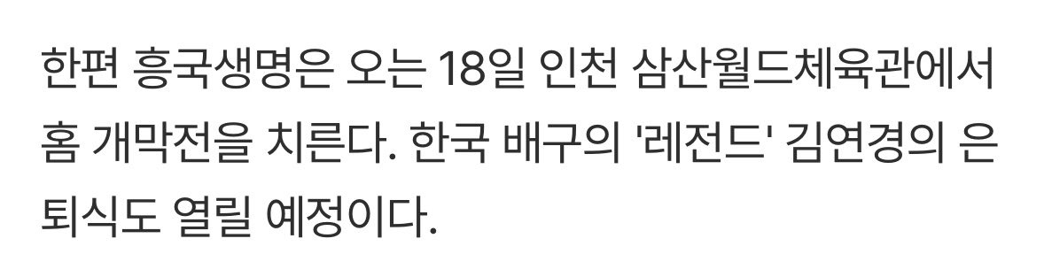 여자배구 흥국생명, 팬들과 함께 새 시즌 출발
m.sports.naver.com/volleyball/art…

‼️ 개막때 김연경 은퇴식 ‼️