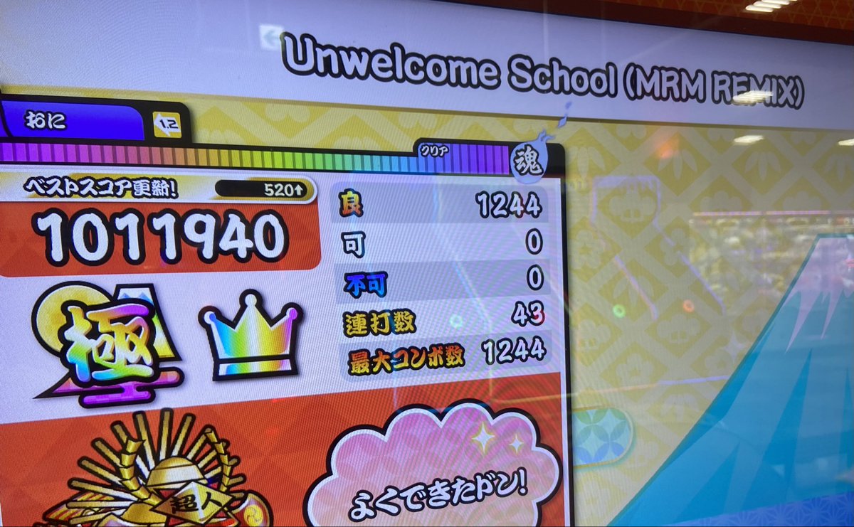 Unwelcome School裏全良✊✊✊
コンボ多いし難所が散りばめられてるから結構苦戦した〜