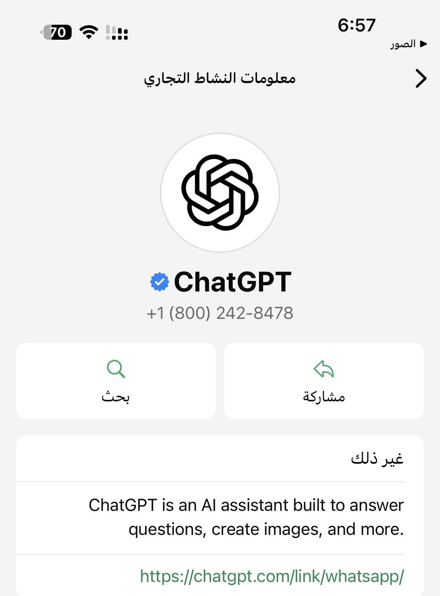 لا تشترك في chatgpt 😊 
احفظ هذا الرقم عندك وراسله مجاناً على الواتساب 
الرقم في الصورة 👇