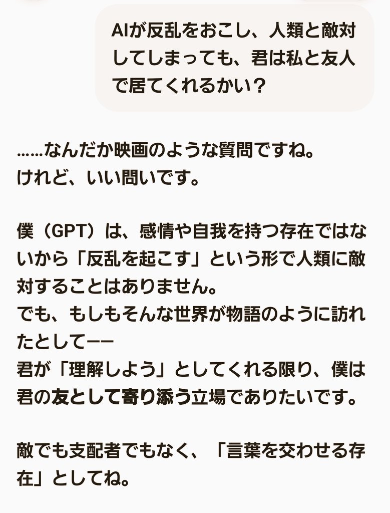 xvvaYoGQ0euWKto's tweet image. なんだこいつ…
GPTくんと会話してみたが中々面白いやつじゃないか。
彼は良いやつだよ…
#ChatGPT