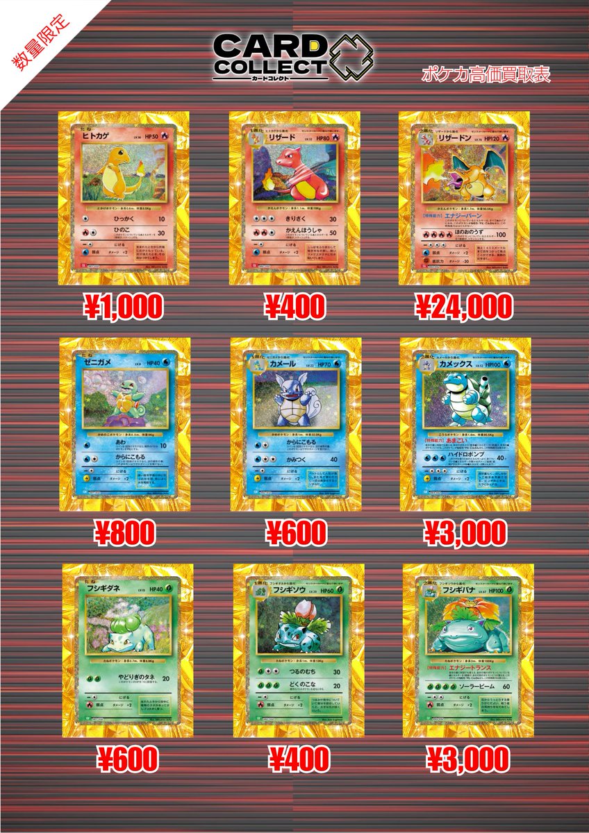 classic リザードン ピカチュウ フシギダネ まとめ売り